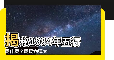 鼠五行屬什麼|屬鼠的五行 屬鼠五行財運，生肖鼠五行運勢如何？